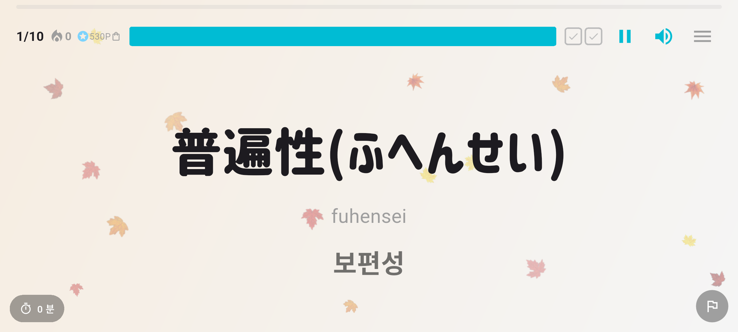 매일 일본어 학습 화면